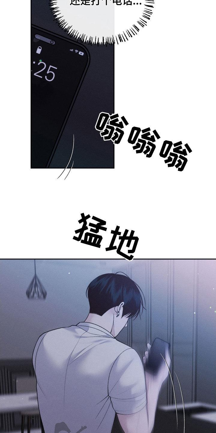 《我的救世主》第68章：【第二季】进展 第24页