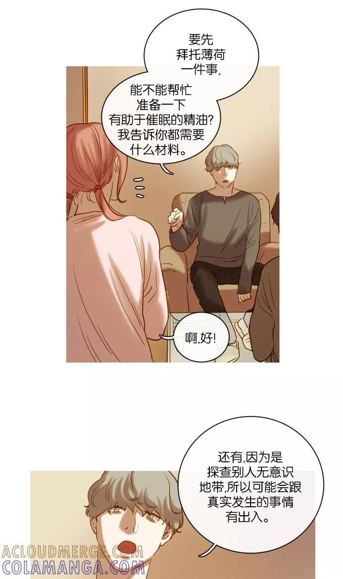 《怦然的魔幻时刻》第69话 第40页