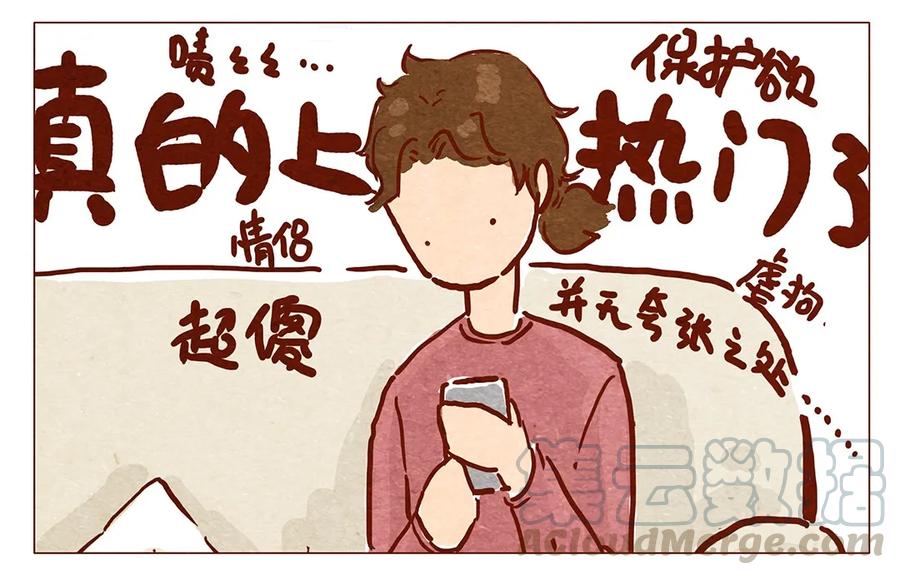 喂，看见耳朵啦 - 第7话 上热门 - 第3张图