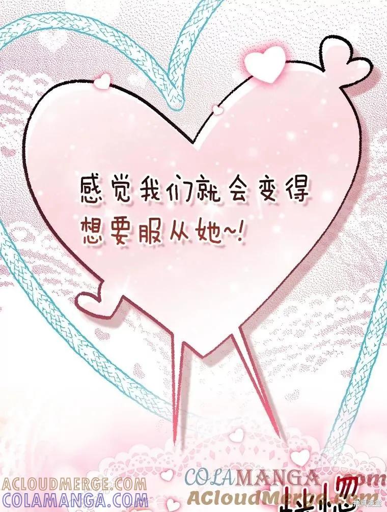 作为假圣女，却被众人迷恋？ 第76话 第97页