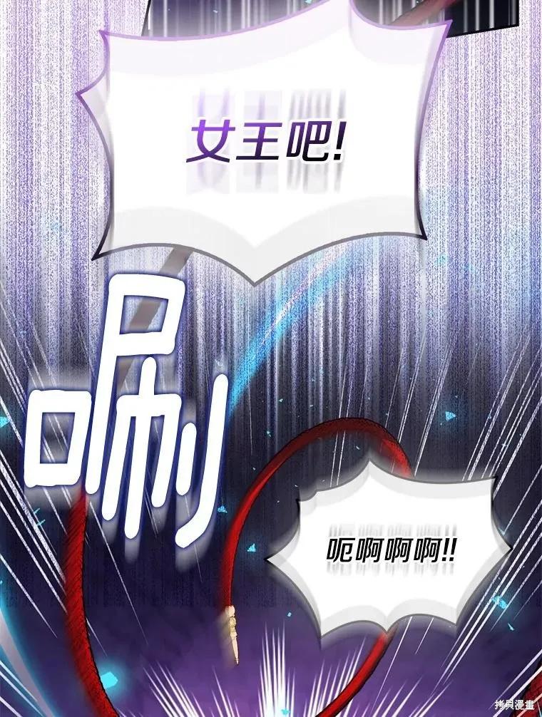 作为假圣女，却被众人迷恋？ 第76话 第90页