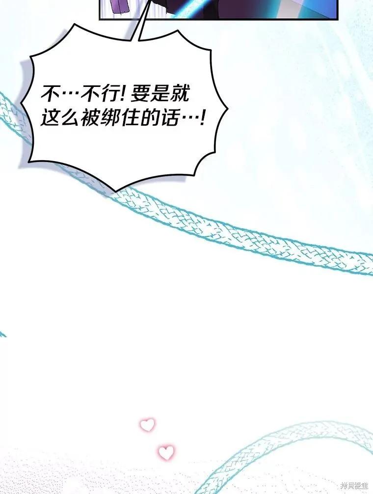 作为假圣女，却被众人迷恋？ 第76话 第96页
