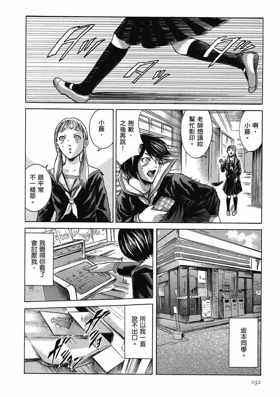 《在下坂本，有何贵干？》第03卷 第52页