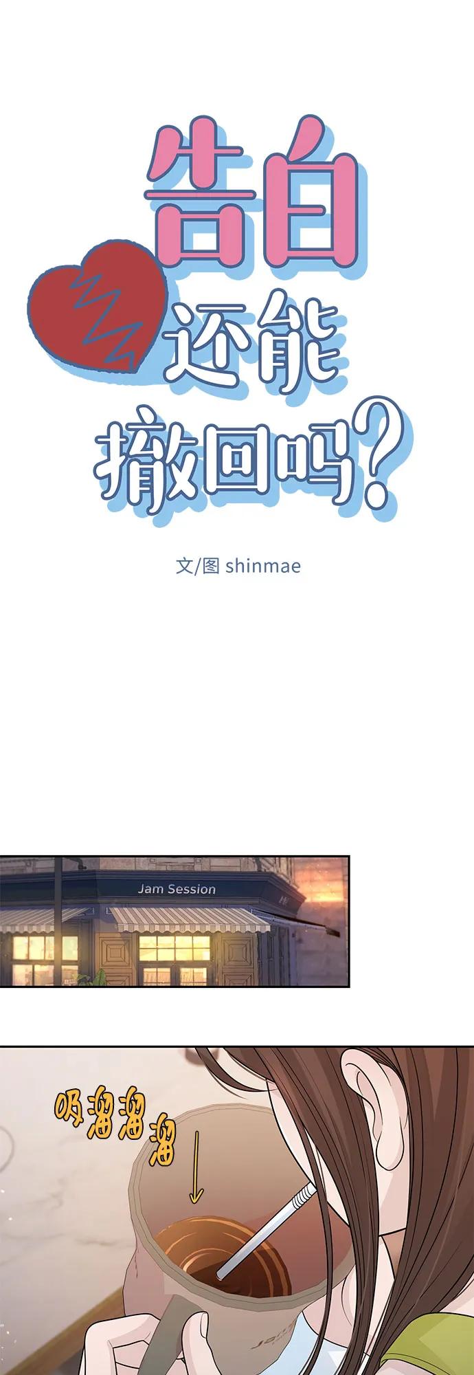 《告白还能撤回吗？》番外 8 第2页