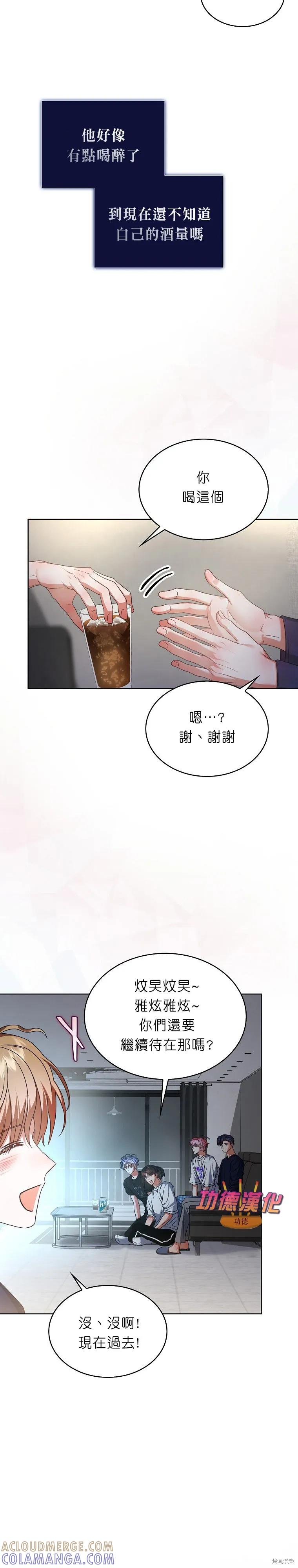 《得了不出道就会死的病》第82话 第11页
