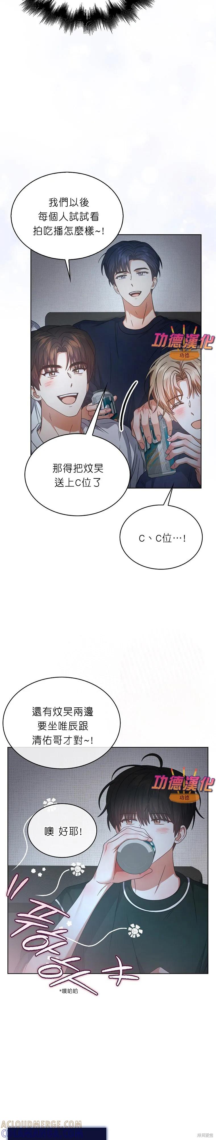 《得了不出道就会死的病》第82话 第13页