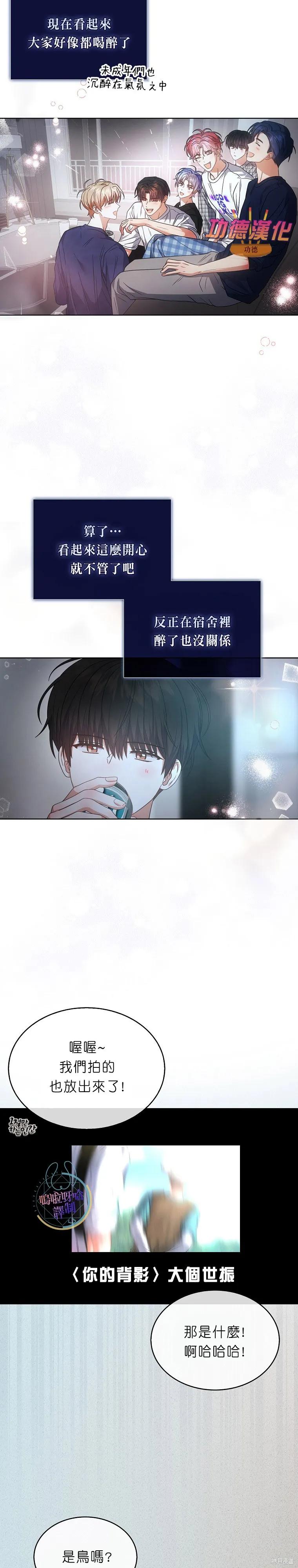 《得了不出道就会死的病》第82话 第14页