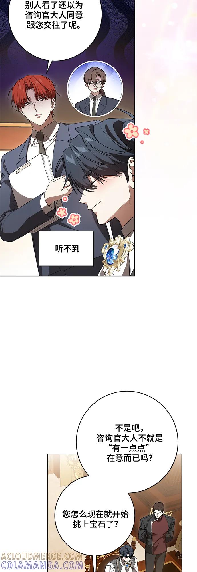 代价是你们的一切 [第86话] 不懂别人想法的傻瓜 第37页