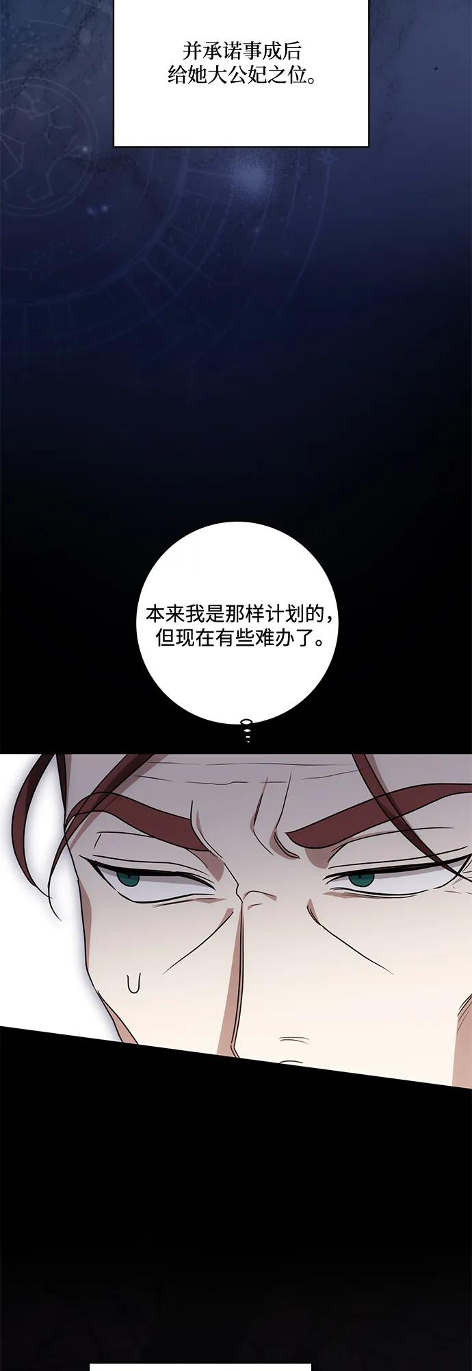 代价是你们的一切 [第86话] 不懂别人想法的傻瓜 第65页