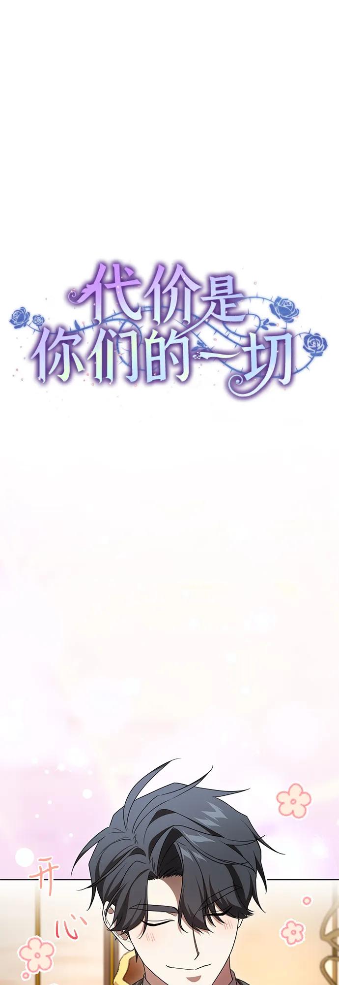 代价是你们的一切 [第86话] 不懂别人想法的傻瓜 第35页