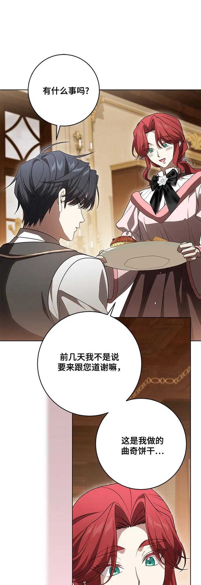 代价是你们的一切 [第86话] 不懂别人想法的傻瓜 第44页