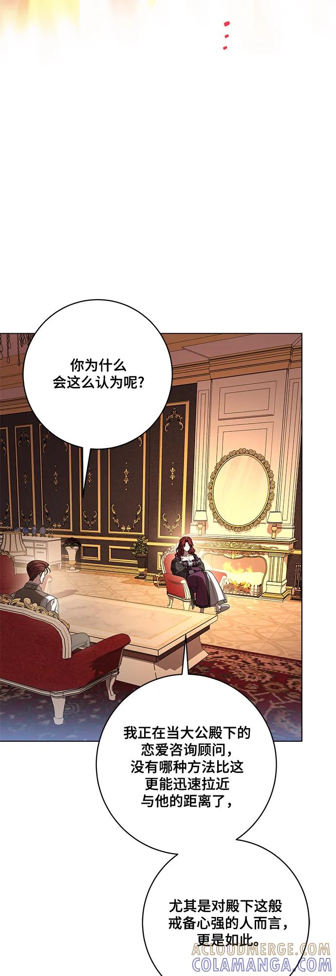 代价是你们的一切 [第86话] 不懂别人想法的傻瓜 第52页