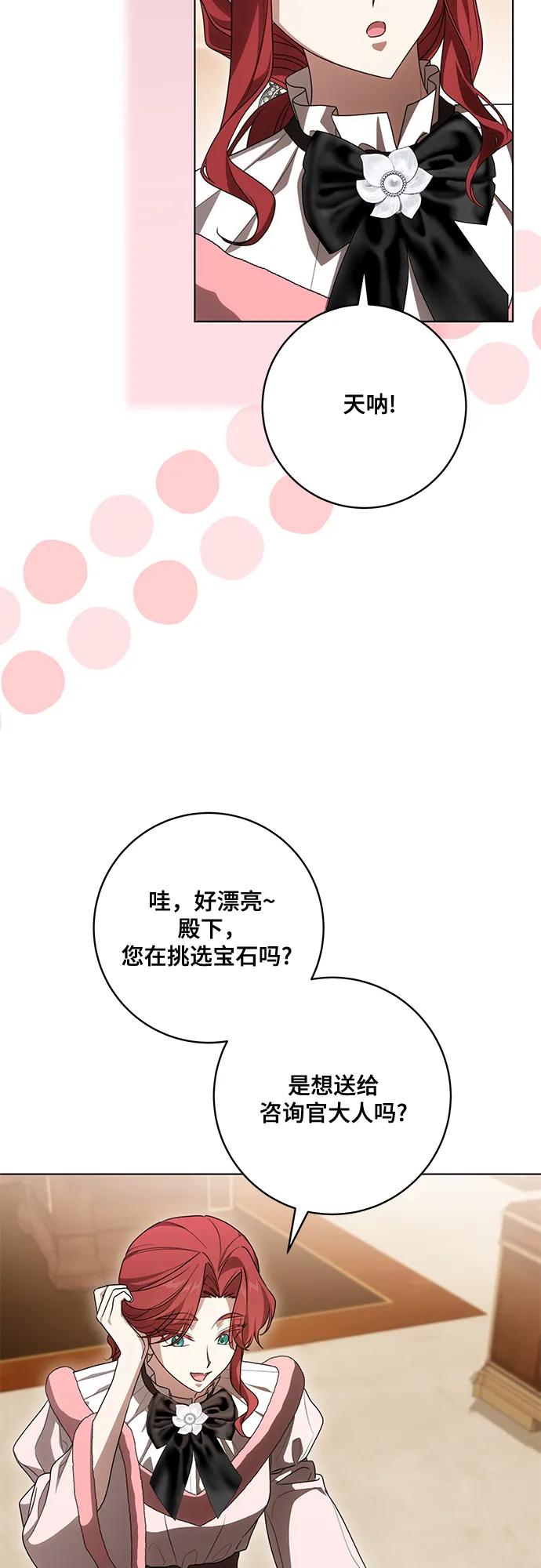 代价是你们的一切 [第86话] 不懂别人想法的傻瓜 第45页