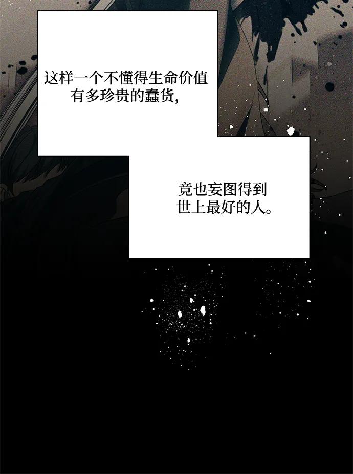 代价是你们的一切 [第86话] 不懂别人想法的傻瓜 第11页
