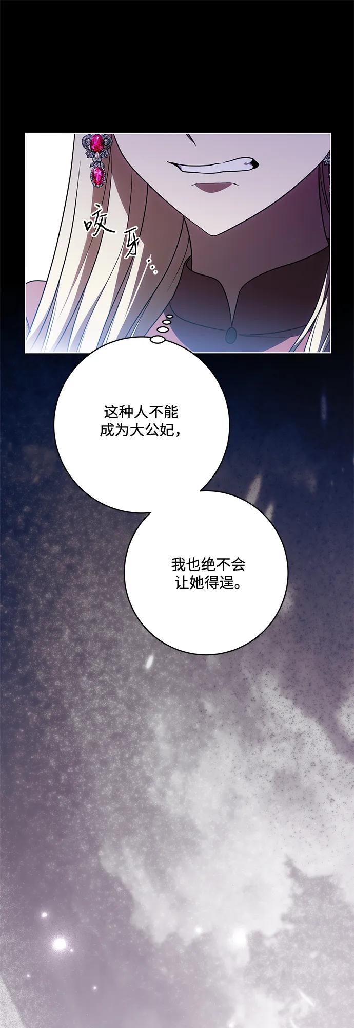 代价是你们的一切 [第86话] 不懂别人想法的傻瓜 第12页