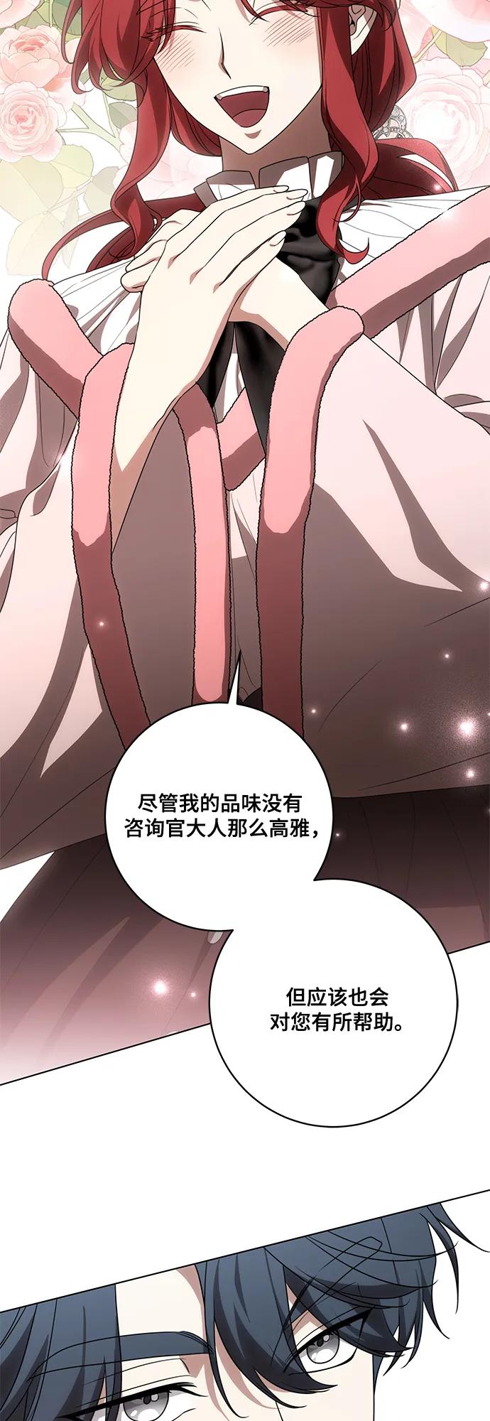 代价是你们的一切 [第86话] 不懂别人想法的傻瓜 第47页