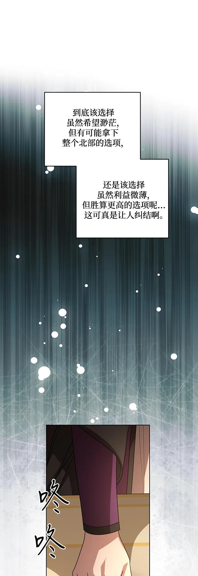 代价是你们的一切 [第86话] 不懂别人想法的傻瓜 第69页