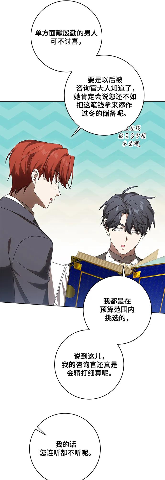 代价是你们的一切 [第86话] 不懂别人想法的傻瓜 第39页