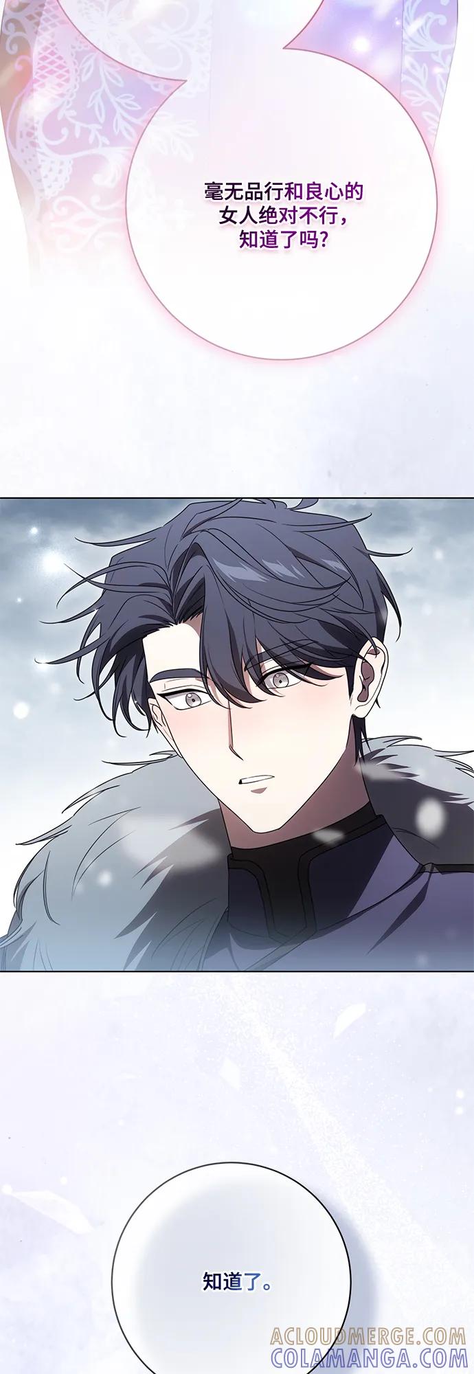 代价是你们的一切 [第86话] 不懂别人想法的傻瓜 第19页