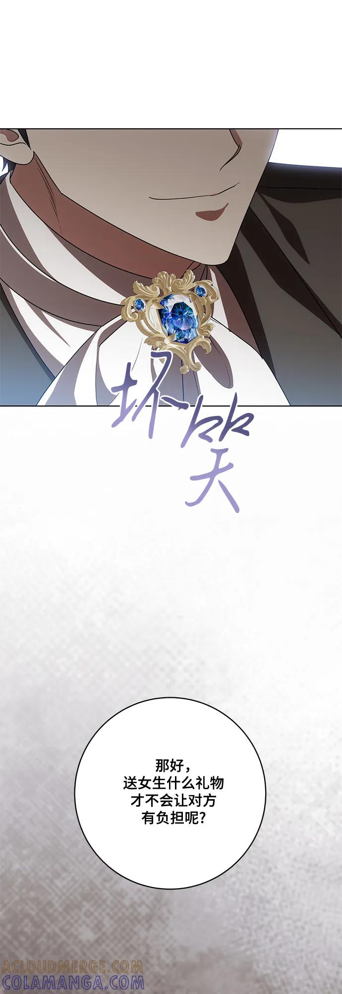 代价是你们的一切 [第86话] 不懂别人想法的傻瓜 第49页