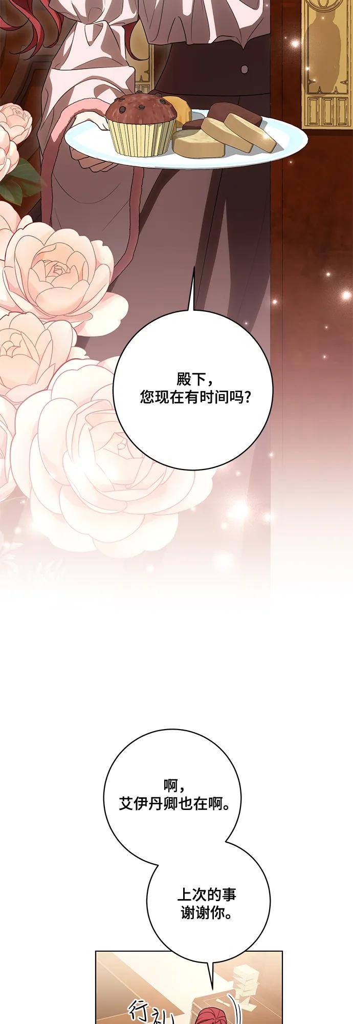 代价是你们的一切 [第86话] 不懂别人想法的傻瓜 第42页