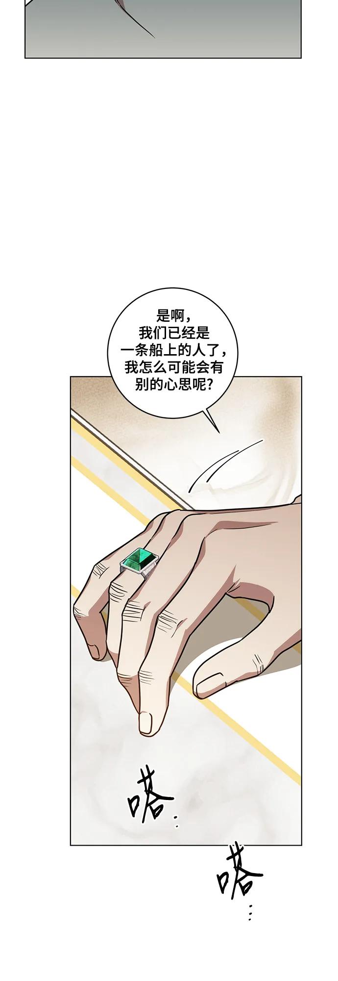 代价是你们的一切 [第86话] 不懂别人想法的傻瓜 第72页