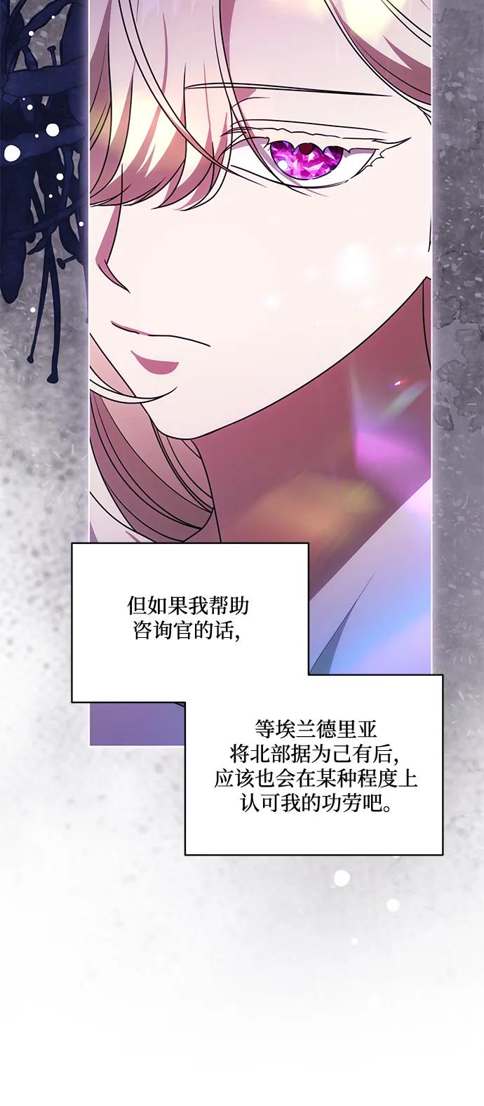 代价是你们的一切 [第86话] 不懂别人想法的傻瓜 第68页
