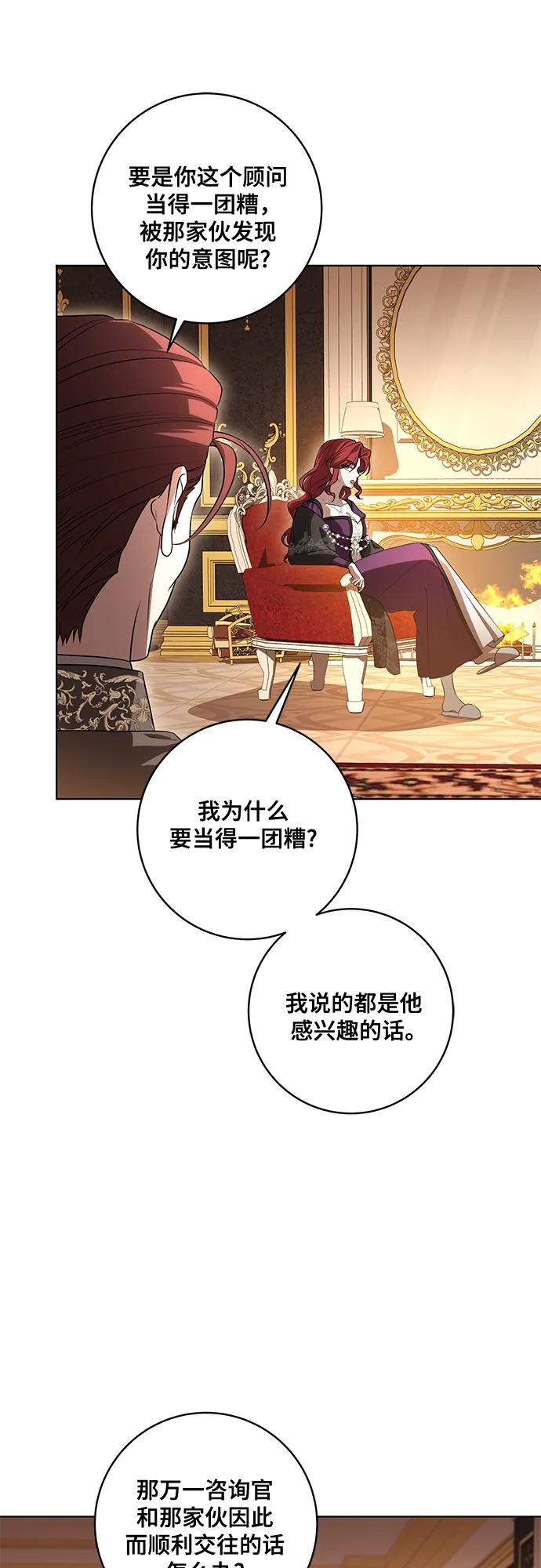 代价是你们的一切 [第86话] 不懂别人想法的傻瓜 第54页