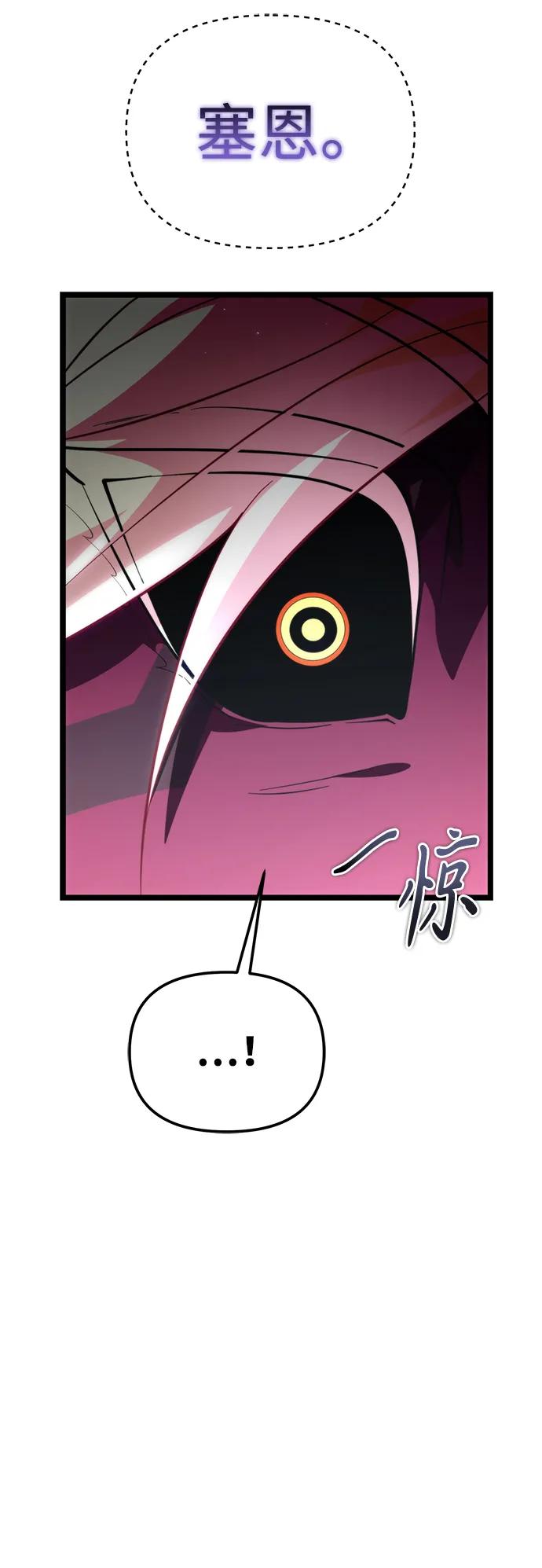 《转生座》第85话 米亚莫托（4） 第87页