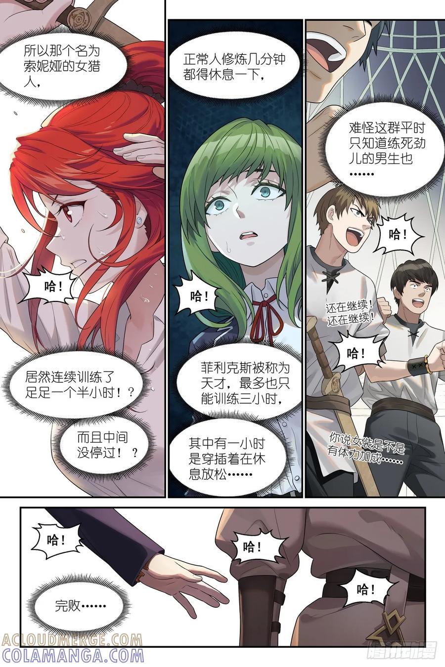 《术师手册》第8话：剑姬，还不可以休息哦 第21页