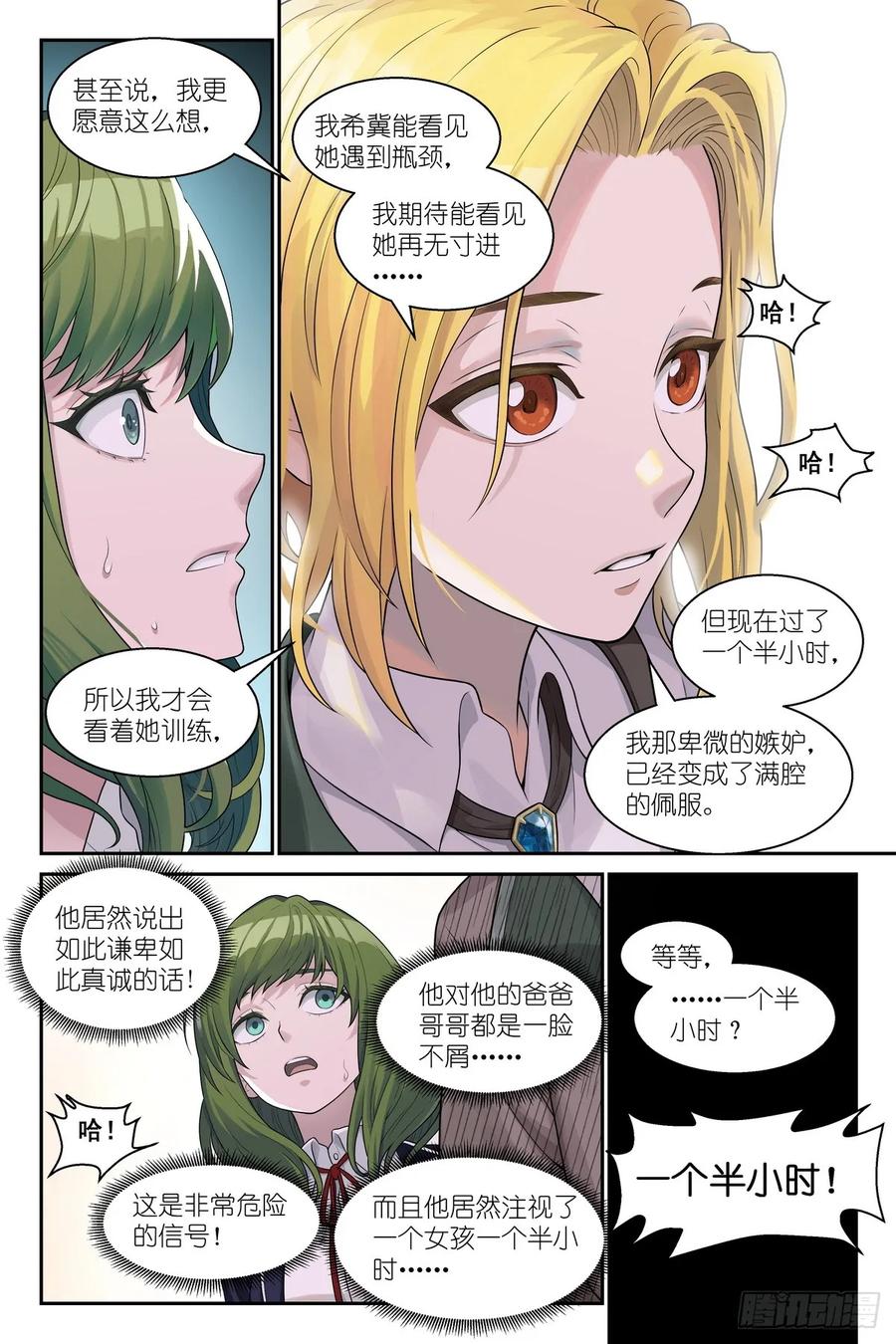 《术师手册》第8话：剑姬，还不可以休息哦 第20页