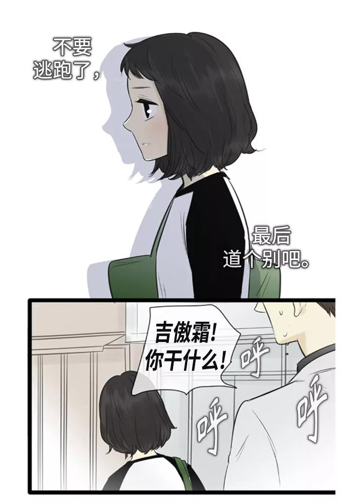 《先热情地清扫吧》第91话 第30页