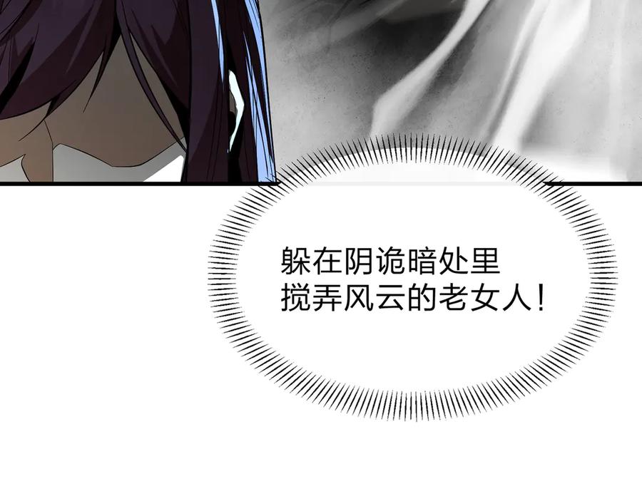 《大爱魔尊，女徒弟都想杀我》第89话 为师以你为荣 第98页