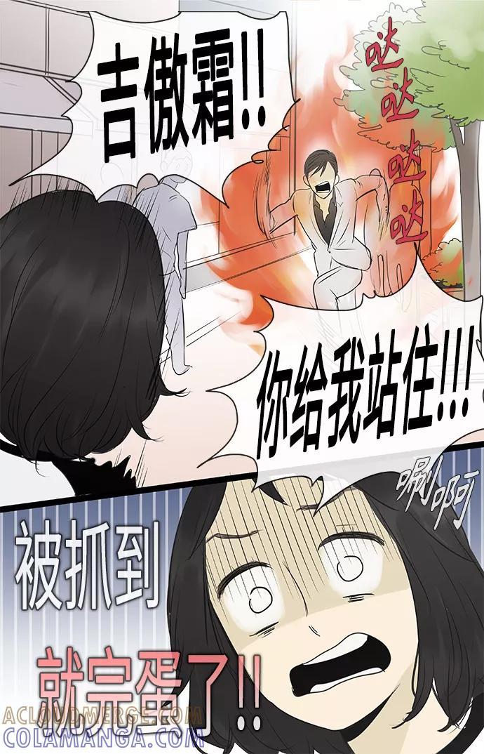《先热情地清扫吧》第91话 第27页