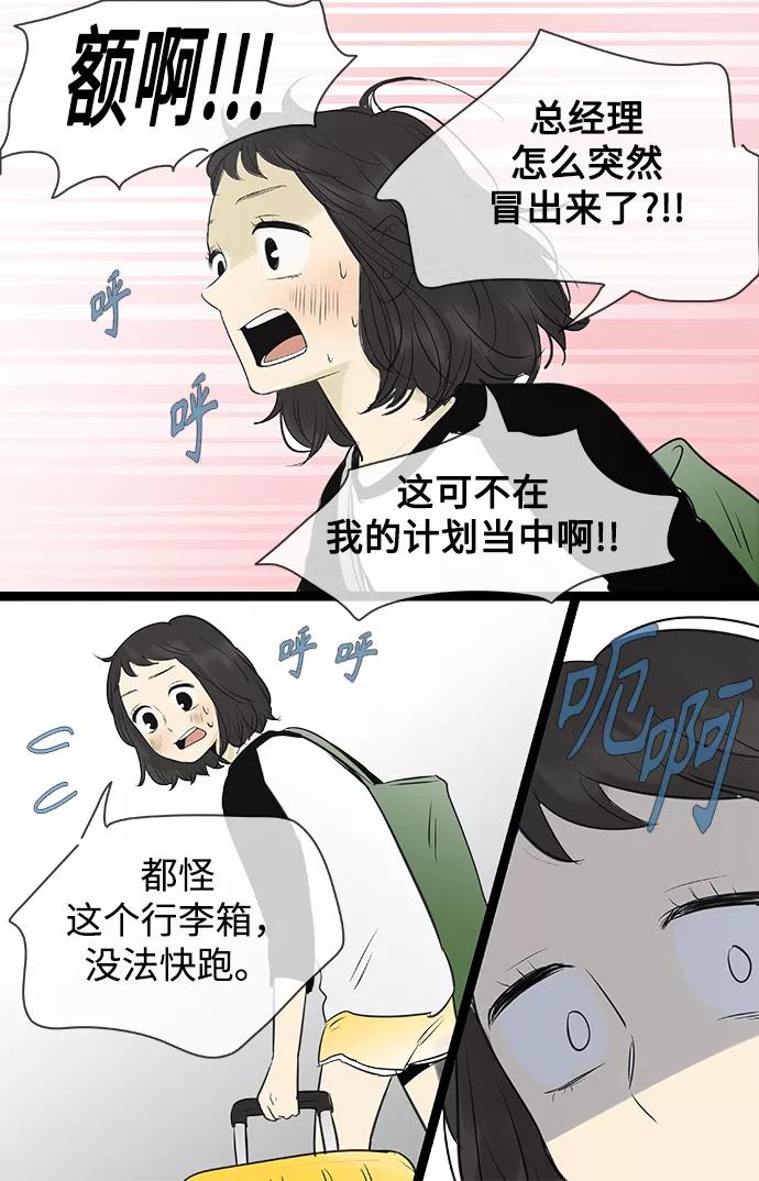 《先热情地清扫吧》第91话 第26页