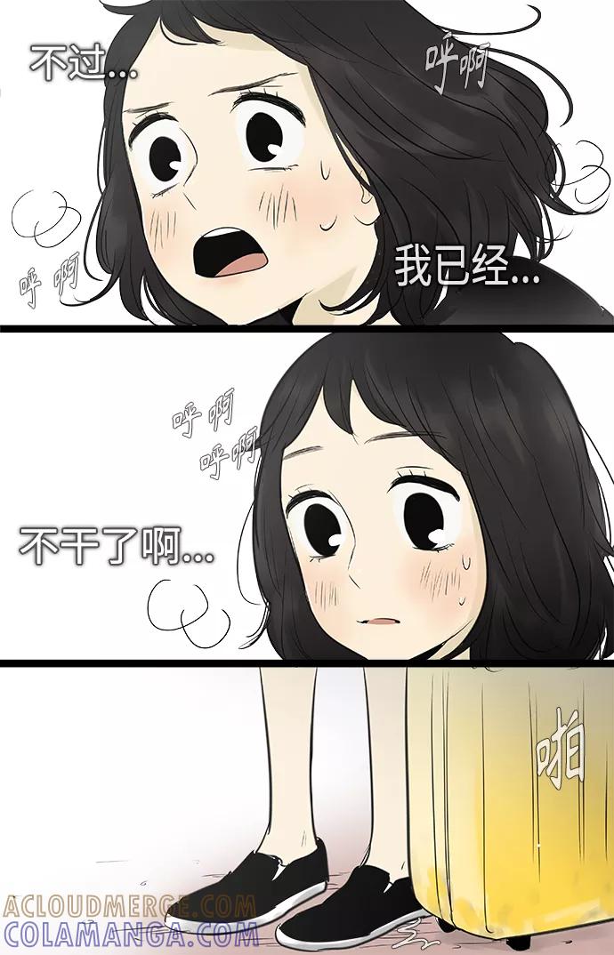 《先热情地清扫吧》第91话 第29页