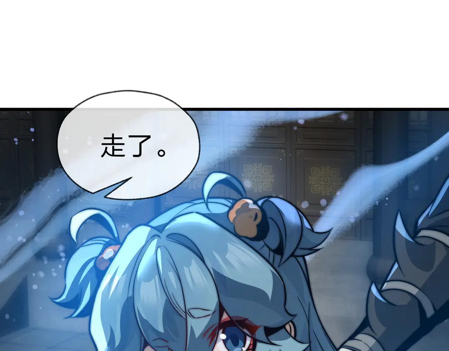 《大爱魔尊，女徒弟都想杀我》第89话 为师以你为荣 第100页