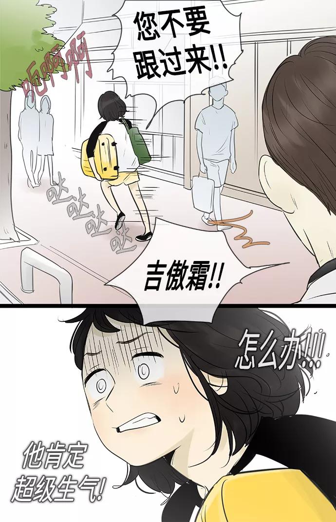 《先热情地清扫吧》第91话 第28页
