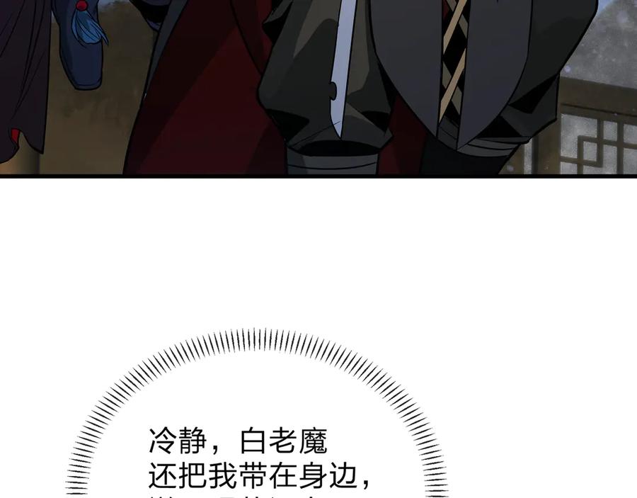 《大爱魔尊，女徒弟都想杀我》第89话 为师以你为荣 第108页
