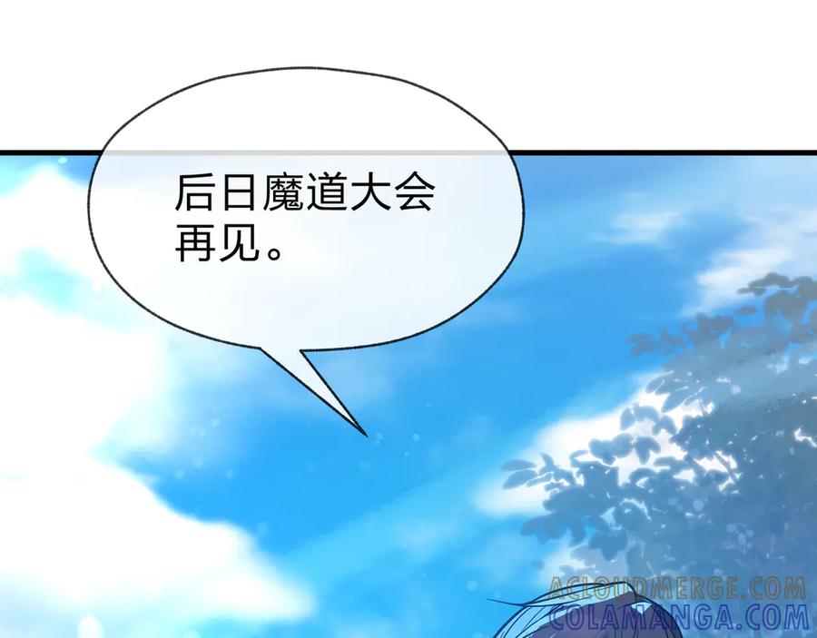 《大爱魔尊，女徒弟都想杀我》第89话 为师以你为荣 第105页