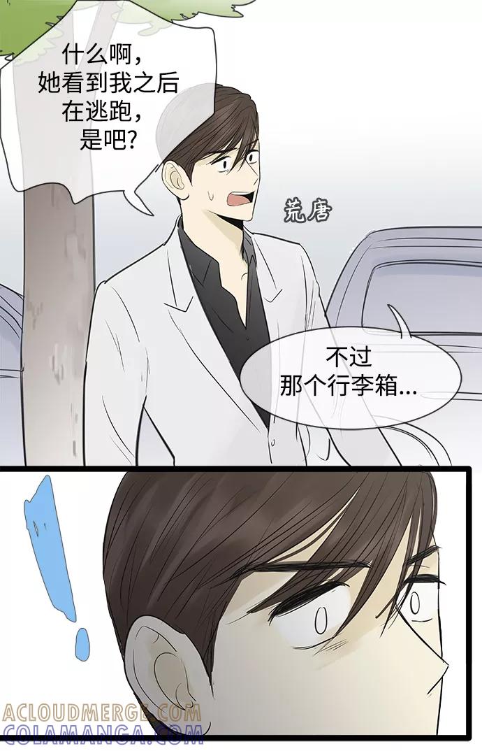 《先热情地清扫吧》第91话 第25页