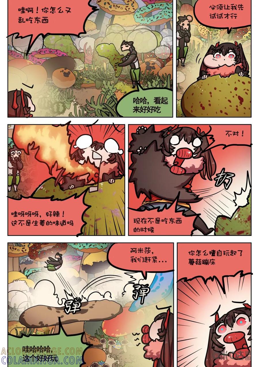 《食之旅》第47话：贪玩糯米！ 第4页