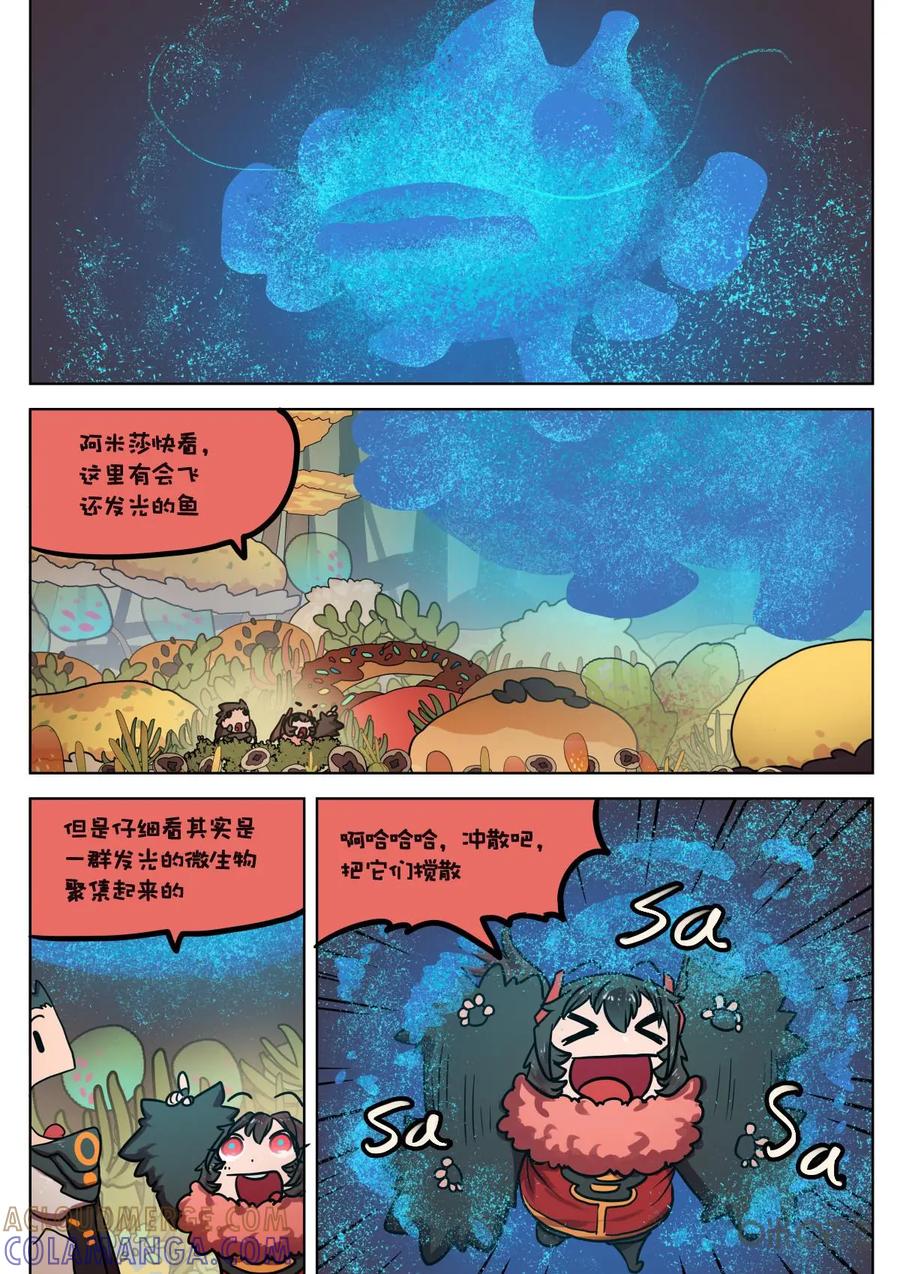 《食之旅》第47话：贪玩糯米！ 第2页