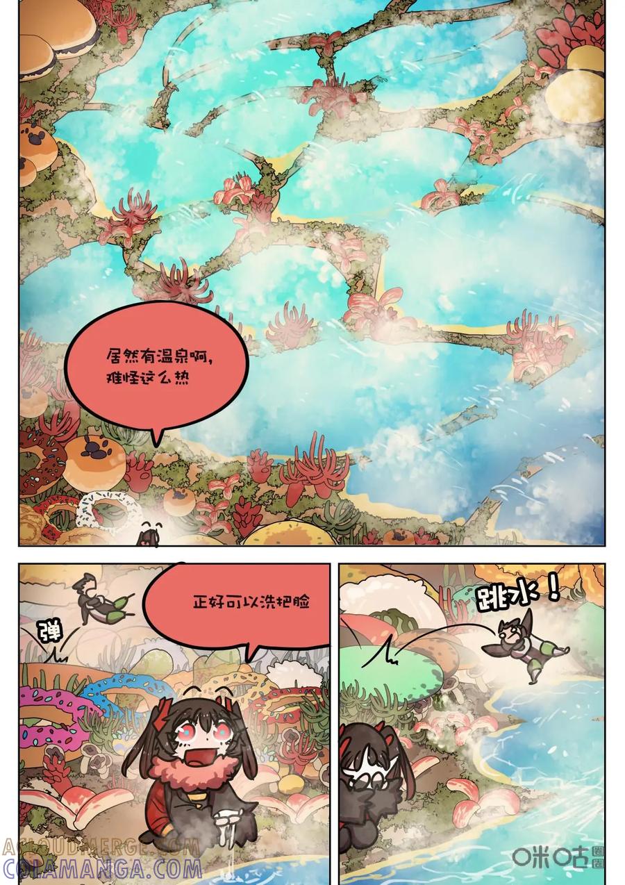 《食之旅》第47话：贪玩糯米！ 第7页