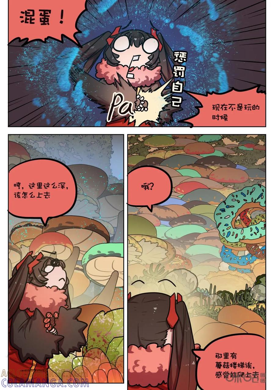 《食之旅》第47话：贪玩糯米！ 第3页