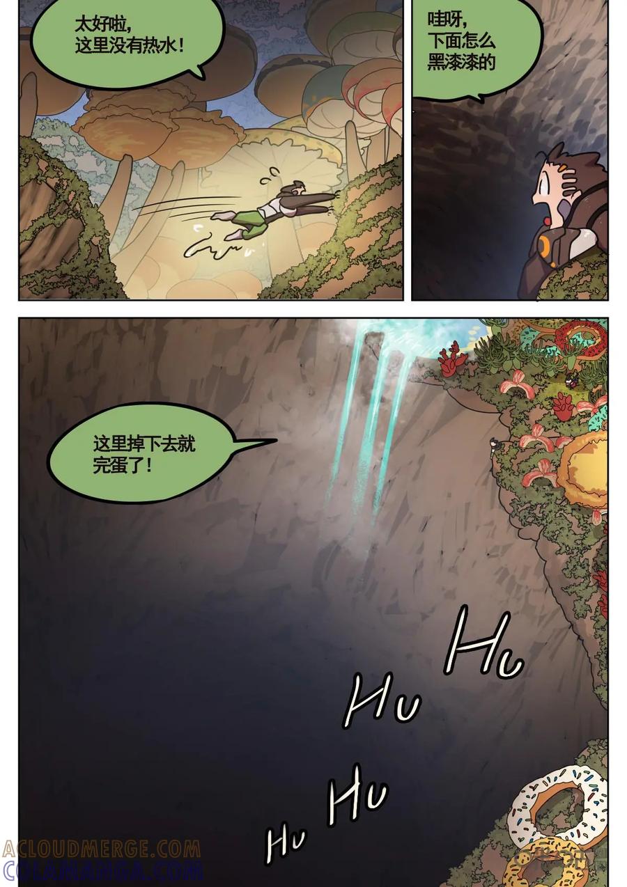 《食之旅》第47话：贪玩糯米！ 第9页