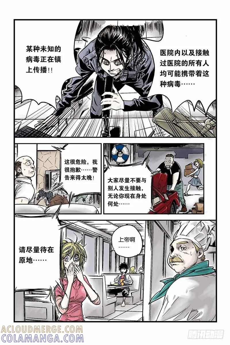 《化身》5.恐怖病毒 第13页