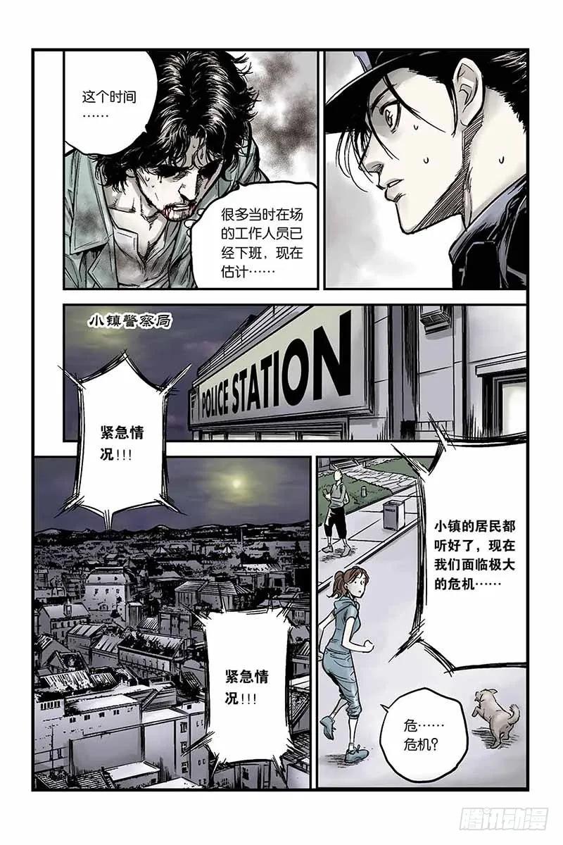 《化身》5.恐怖病毒 第12页