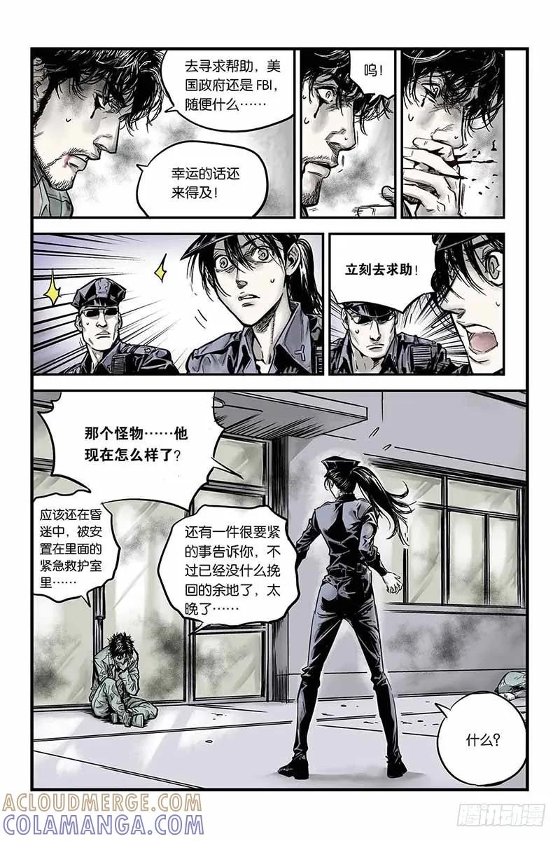 《化身》5.恐怖病毒 第11页