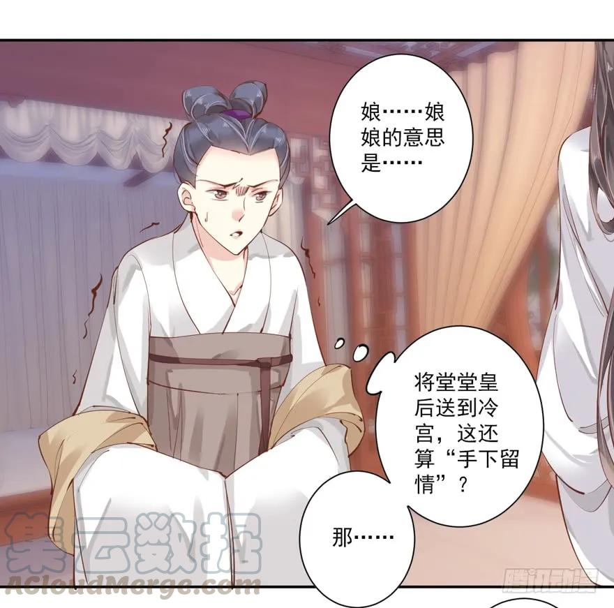 《鸡汤皇后》第四十八话（下） 第28页